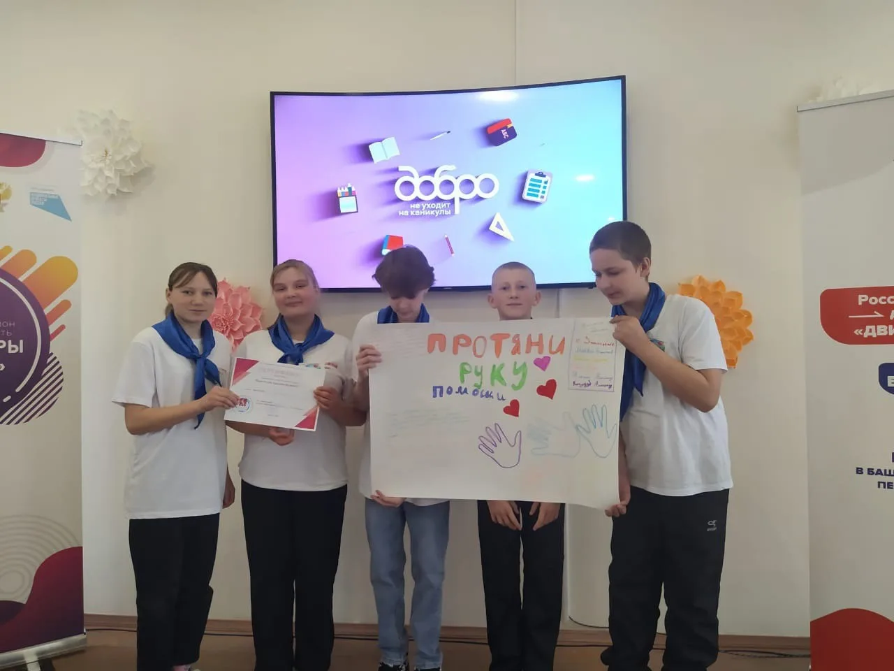 Фестиваль инициативных групп активистов школ Башмаковского района "Вместе мы сделаем больше!"