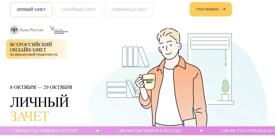 Всероссийский онлайн-зачет по финансовой грамотности