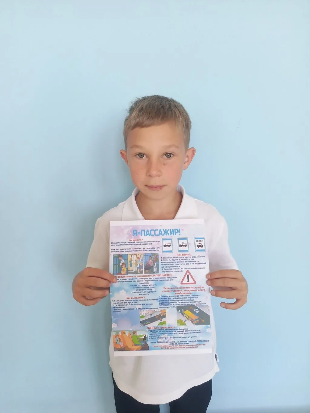 «Внимание, дети!»