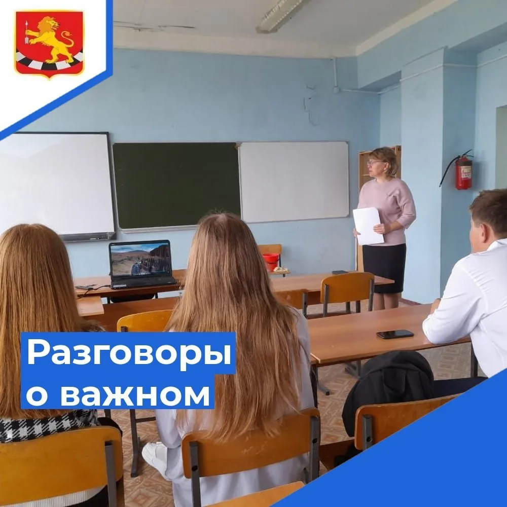Разговоры о важном