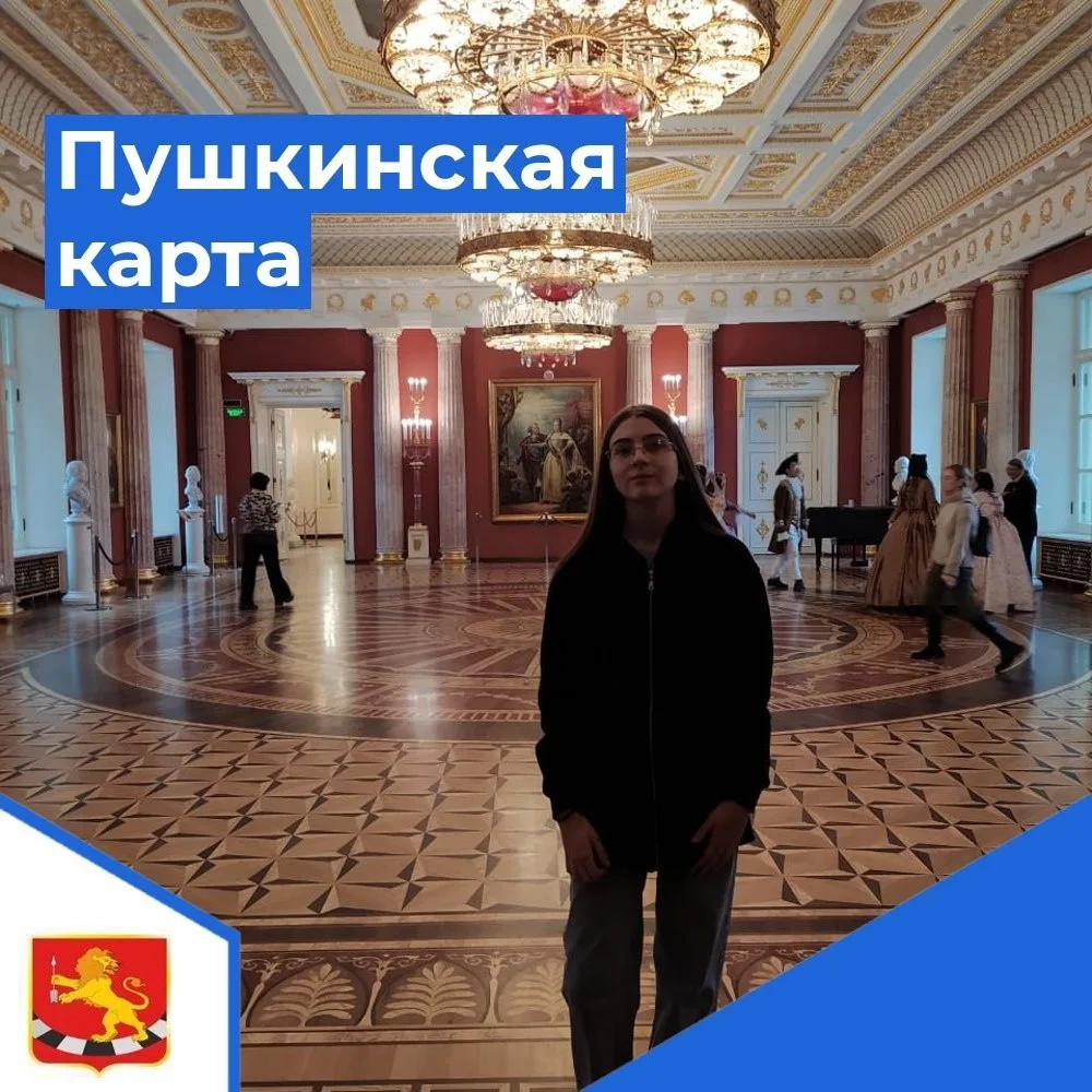 Пушкинская карта