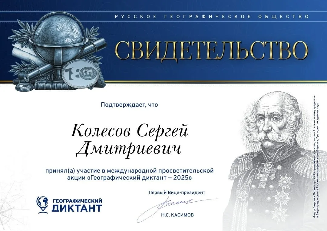 "Географический диктант - 2025"