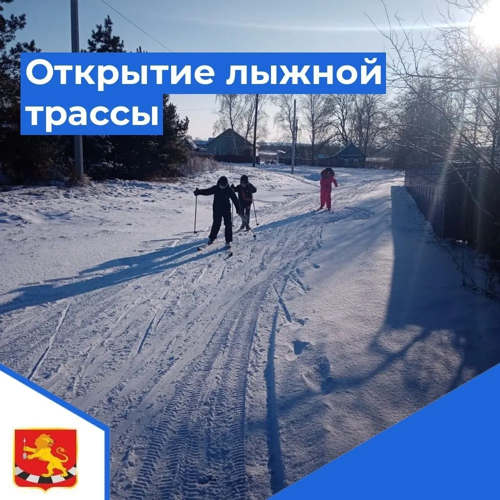 Открытие лыжной трассы