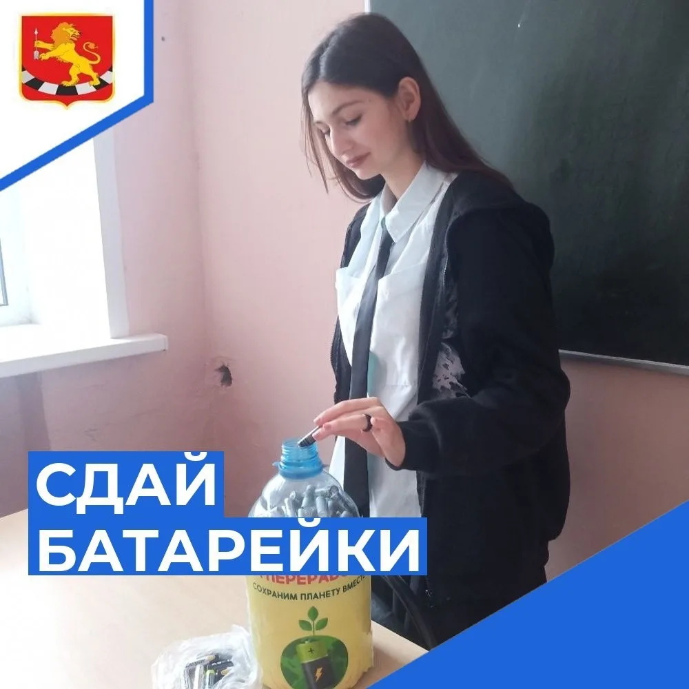 Акция "Сдай батарейки"