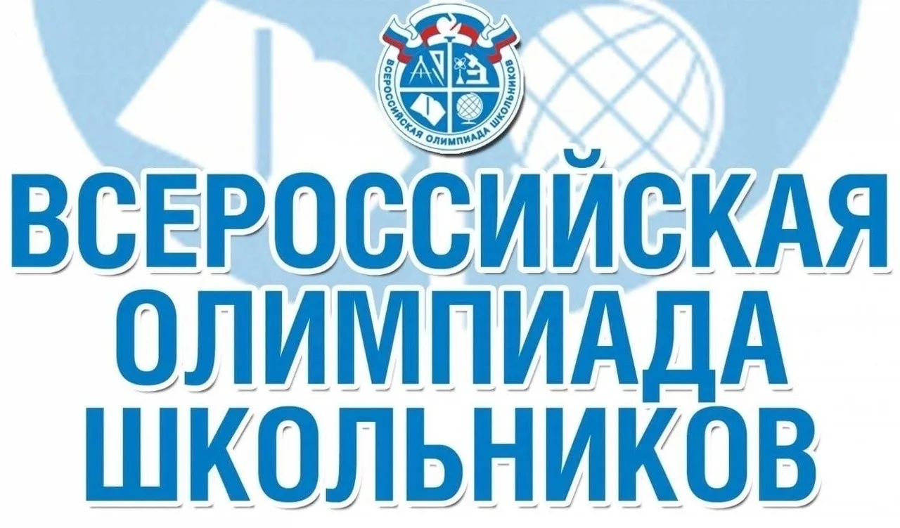ВСЕРОССИЙСКАЯ ОЛИМПИАДА ШКОЛЬНИКОВ -МУНИЦИПАЛЬНЫЙ ЭТАП