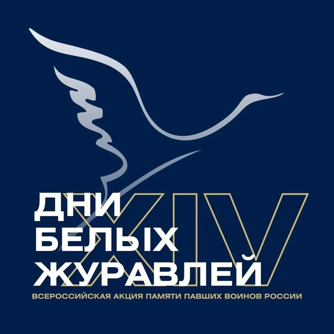 Акция "Дни белых журавлей"​