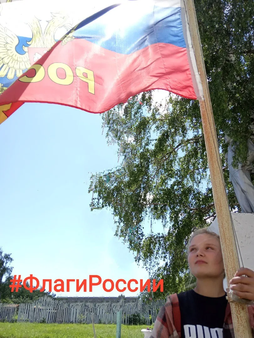 Акция "Флаги России"