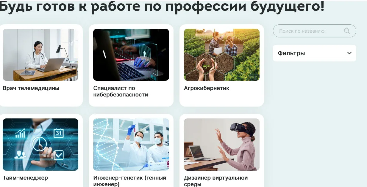 «Билет в будущее»