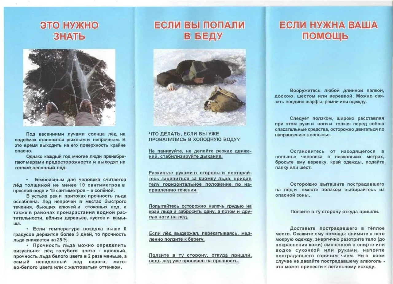 «Осторожно, тонкий лёд»